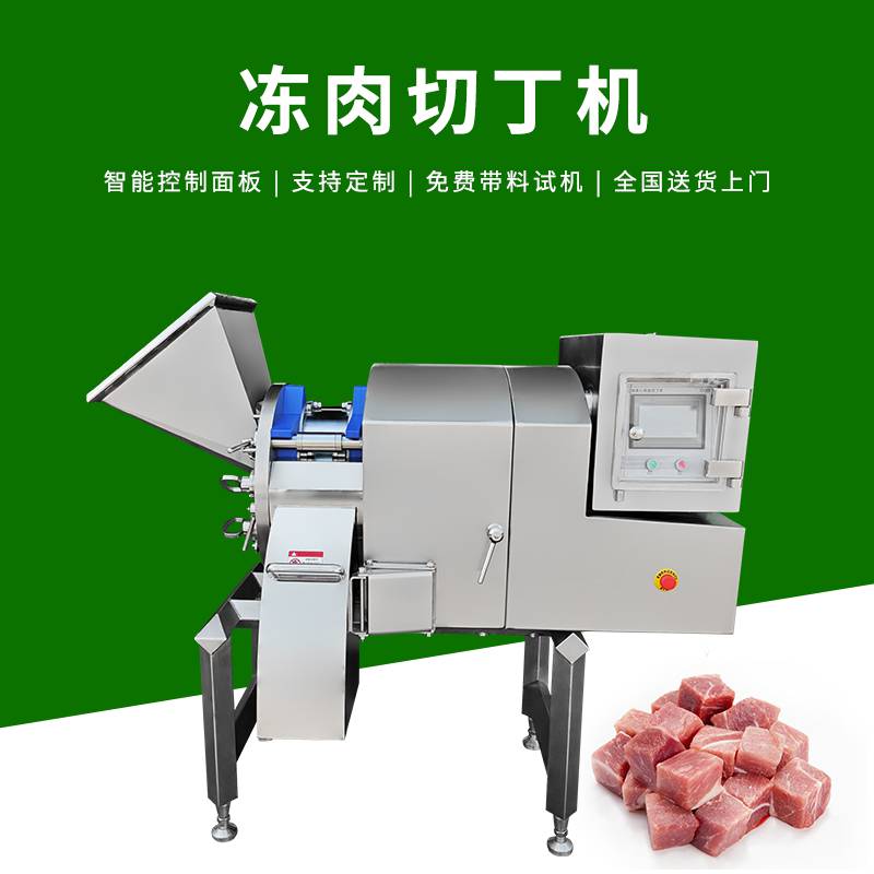 三维冻肉切丁机 冷冻猪牛羊肉切丁设备 切牛肉粒机 宠物食品切肉丁机