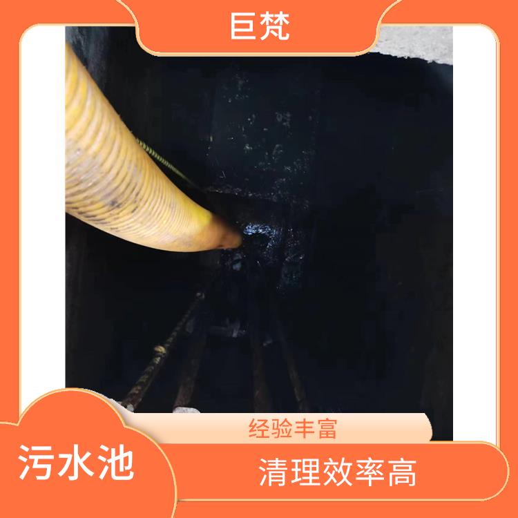 污水池清理施工安全方案 虹口区集水池清洗电话 施工规范化