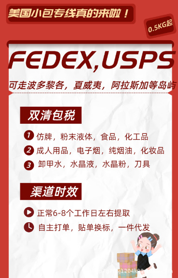 深圳货代双清包税派送到门可运输洗发水走空运小货专线尾端FEDEX/UPS派送
