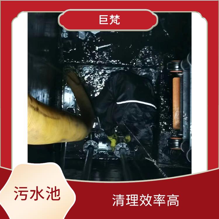污水池清理淤泥 经验丰富 闵行区集水池清洗电话
