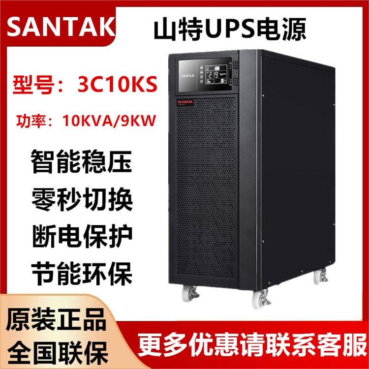 南京山特UPS不间断电源C10KS 在线式单进单出