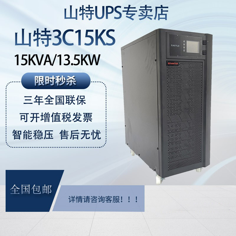 广州山特UPS不间断电源C2KS