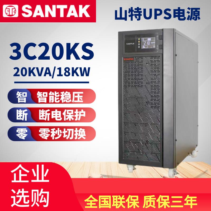 南京山特UPS不间断电源C6KRS