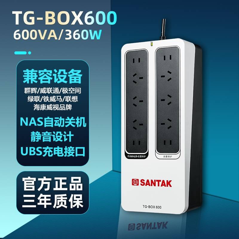 山特UPS不间断电源TG-BOX600后备式600VA/360W内置电池