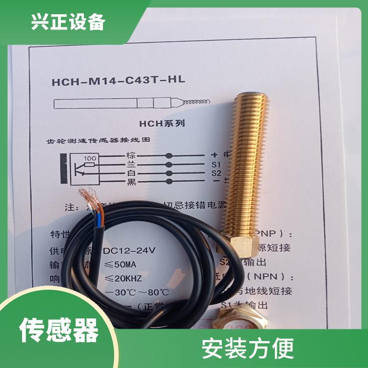 HCH-m14齿轮测速传感器批发 安装方便 响应速度快