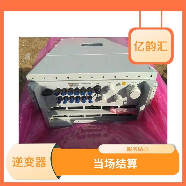 澄迈县逆变器回收电话 当场结算 看货报价