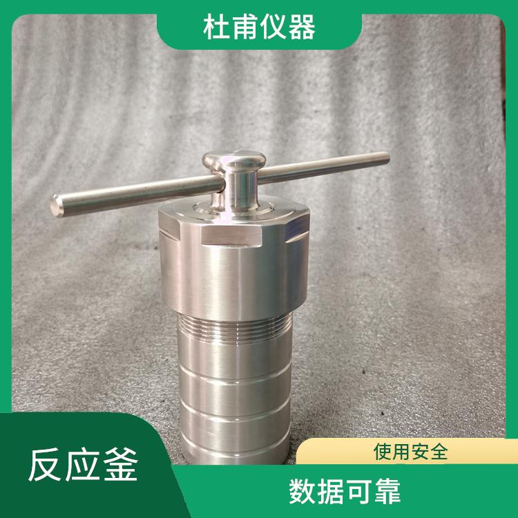 南京水热反应釜发价格 使用安全