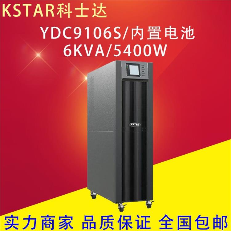 广州科士达UPS不间断电源YDC9102S 在线式单进单出