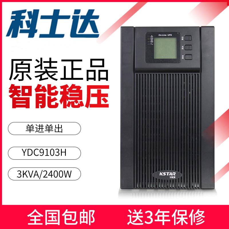 武汉科士达UPS不间断电源YDC9101S