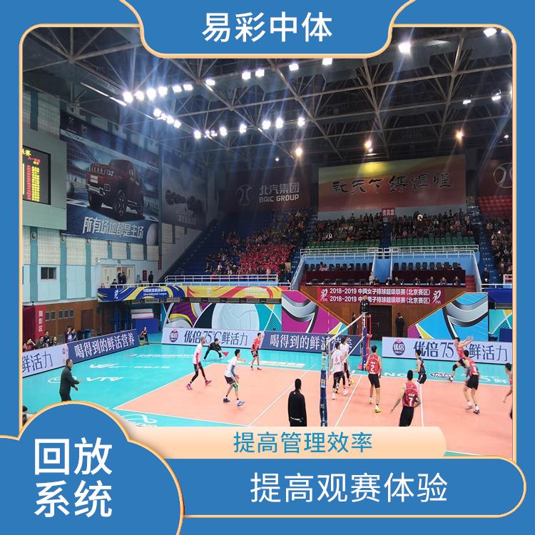 降低人工成本 提高比赛观赏性 河池体育场馆体育场馆影像采集回放系统