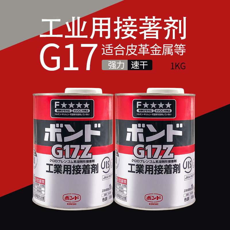 小西G17Z膠水G17Z強力速干膠粘劑金屬皮革膠1KG/罐