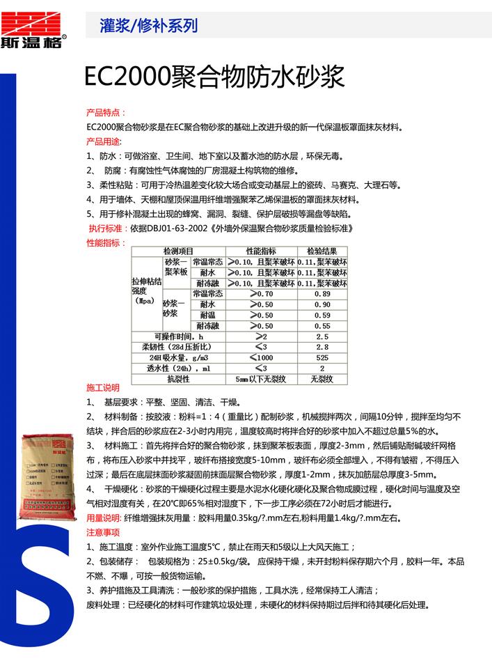 EC2000聚合物砂浆介绍