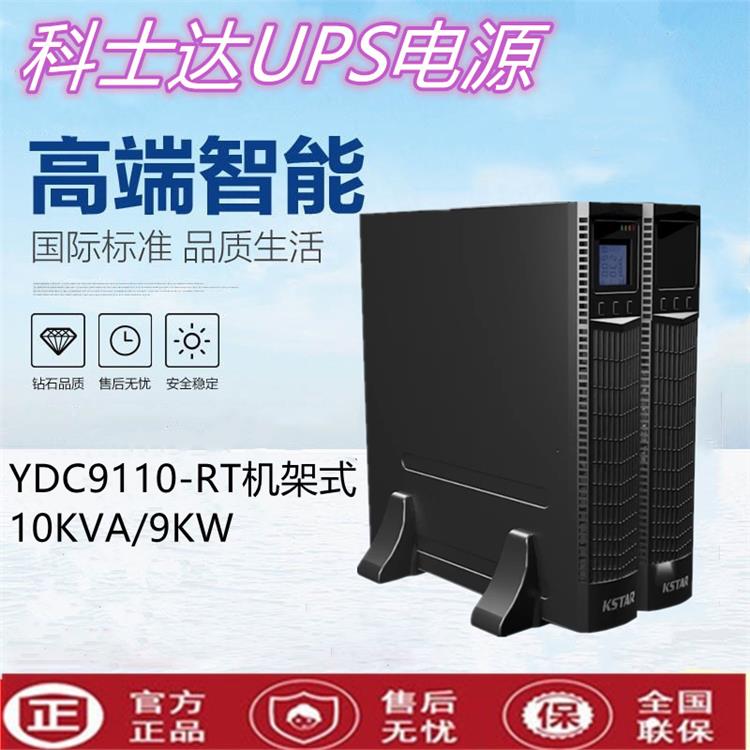 杭州科士达UPS不间断电源YDC9102S-RT 在线式单进单出