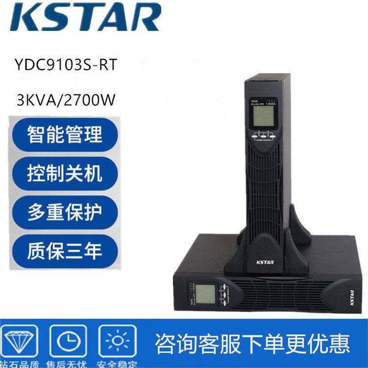 广州科士达UPS不间断电源YDC9102H-RT 在线式单进单出
