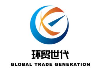 环贸世代（广州）供应链有限公司