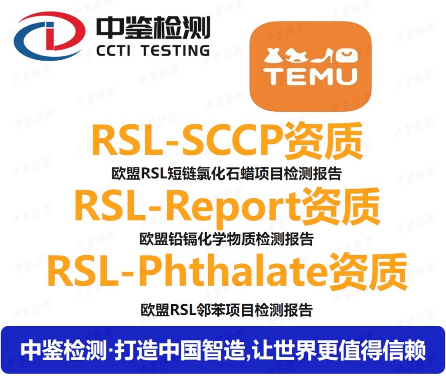 RSL报告申请流程及费用 RSL检测 RSL报告
