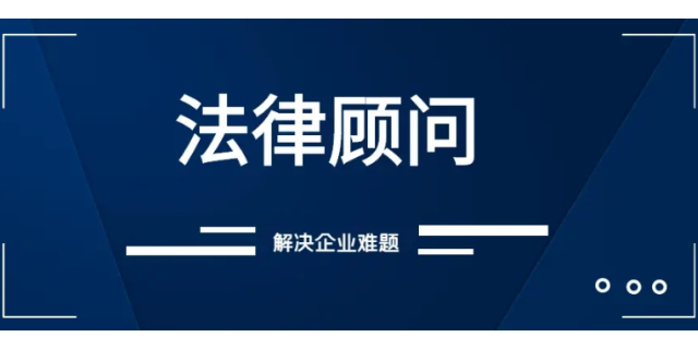 徐州企业法律顾问和法务 诚信为本 上海天境星峰律师事务所供应