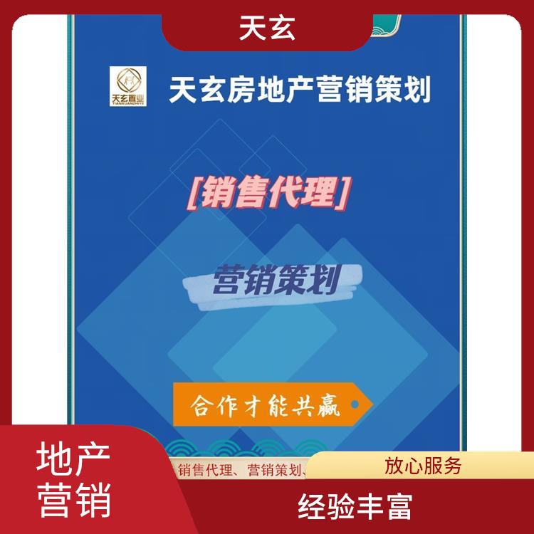 神池县房地产营销策划电话 为客户提供全面的销售服务