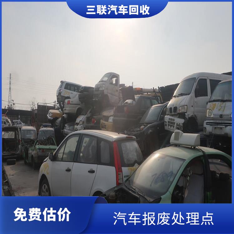 郑州上街区回收报废车公司 高价回收报废车辆 回收报废车公司