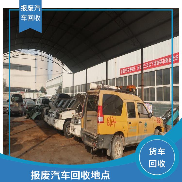 郑州周边收报废车 高价回收报废车辆 高价收购报废车