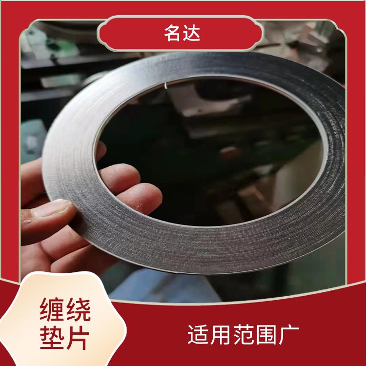 D型金属缠绕垫片尺寸表 优异的耐温性能 不易腐蚀