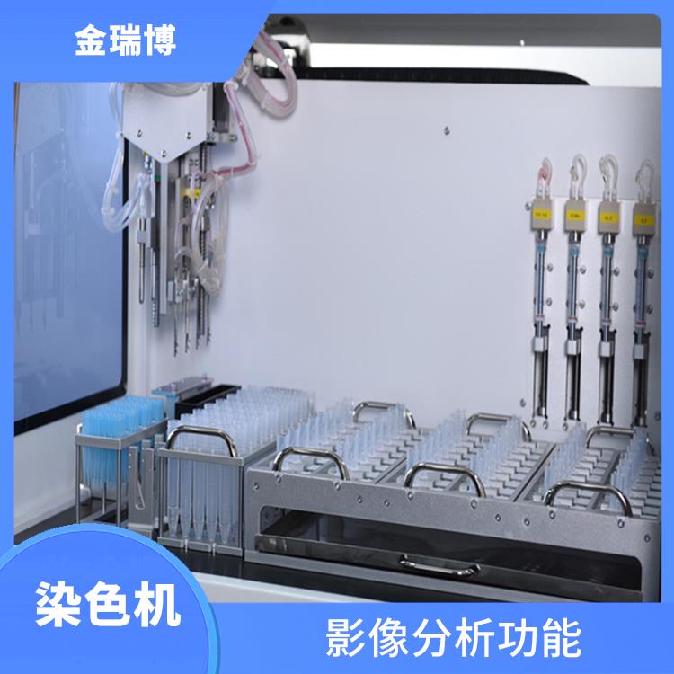 福州液基薄层细胞制片机 自动化功能 只需将待染样品放入机器中