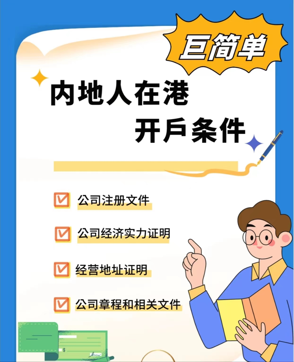 中国香港个人恒生银行开户指南