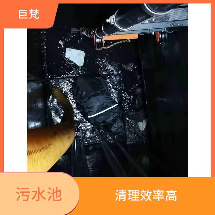 闵行区集水池清洗公司 污水池淤泥清理方案 服务范围广