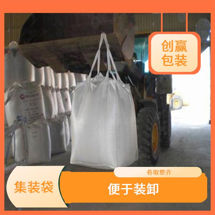 重庆市垫江县创嬴集装袋包装 卷取整齐 容积大 重量轻