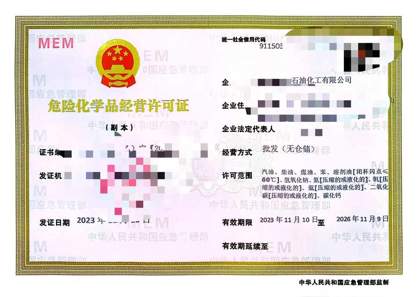 扬州成品油批发许可证申请需要什么资料