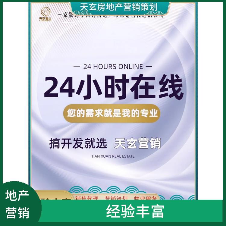 平坝县房地产营销策划联系电话 有丰富的操盘经验