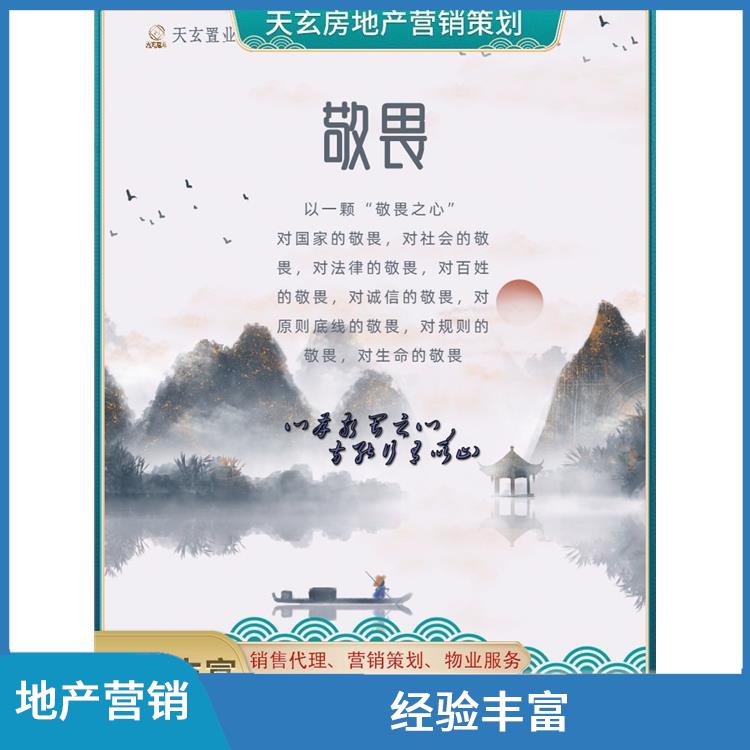 達孜縣房地產(chǎn)營銷策劃聯(lián)系電話 服務周到 天玄策劃