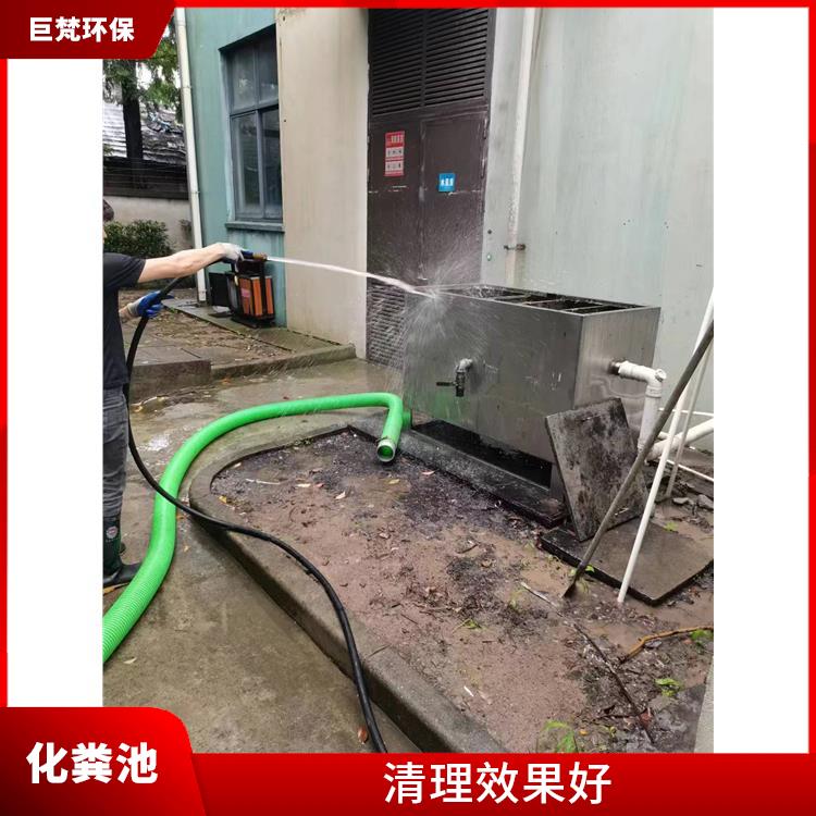 上海化粪池清理疏通 延长使用寿命 化粪池清理疏通