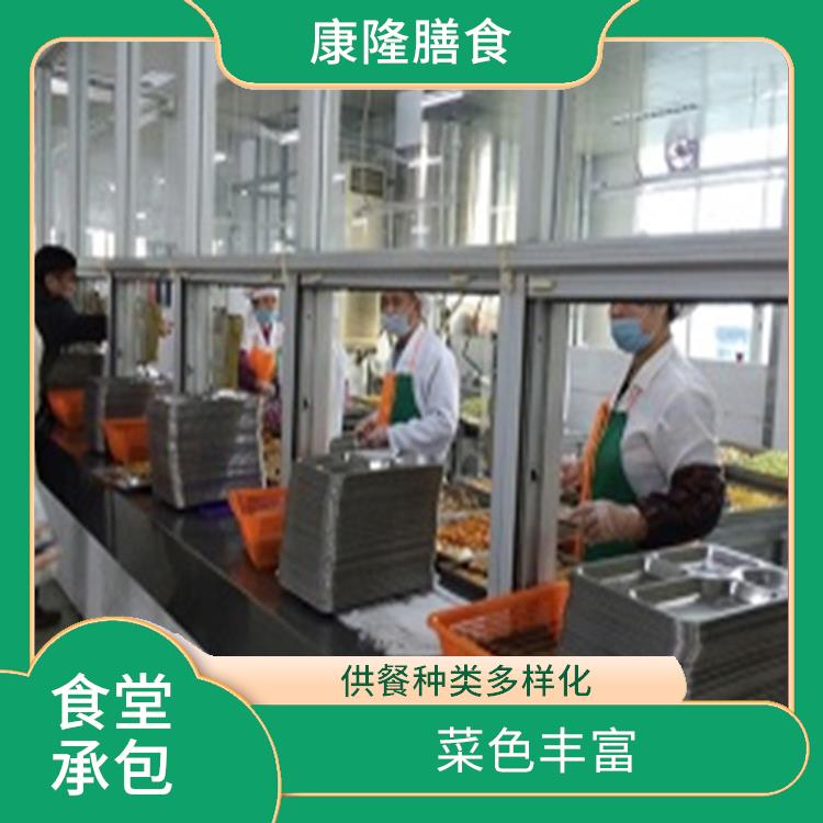 长安食堂承包公司 定期推出新菜式 严格验收