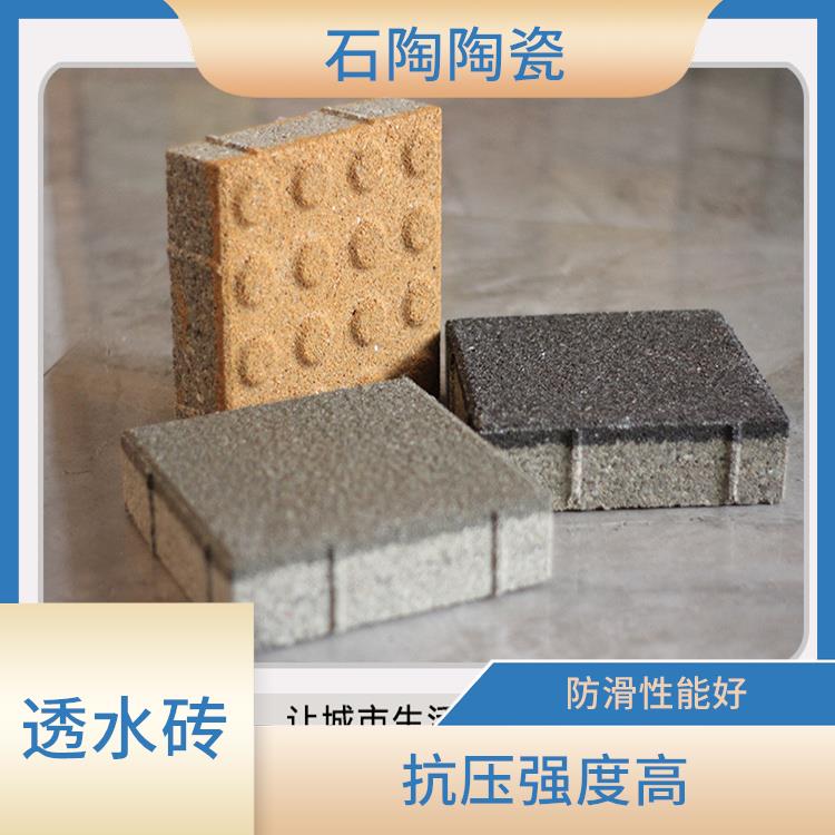 陶瓷透水砖厚度 抗压强度高 维护成本低