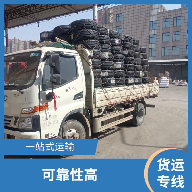 西安到果洛貨運電話 可靠性高 業(yè)務(wù)范圍廣