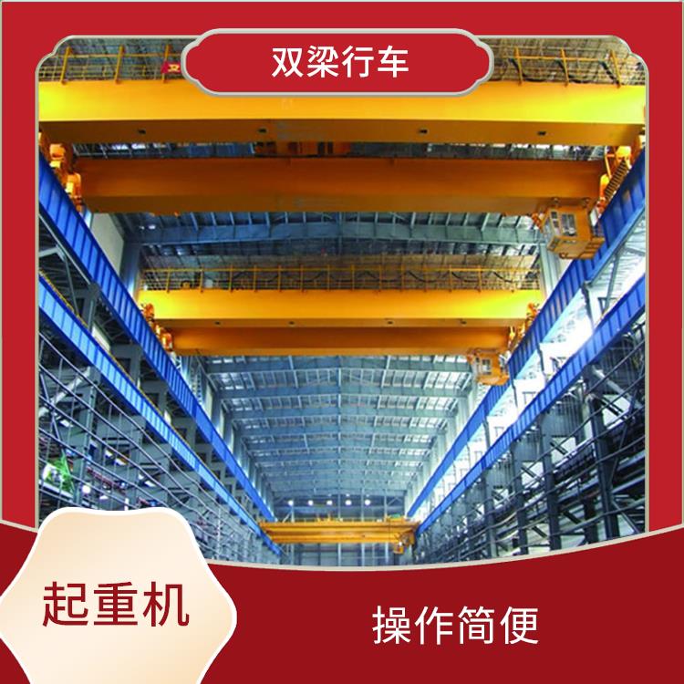 河南大方桥式双梁起重机 安全可靠 承载能力强