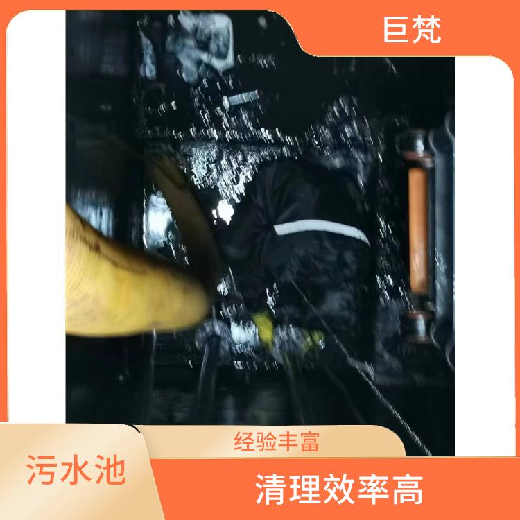 金山区集水池清洗公司 经验丰富 污水池清理淤泥