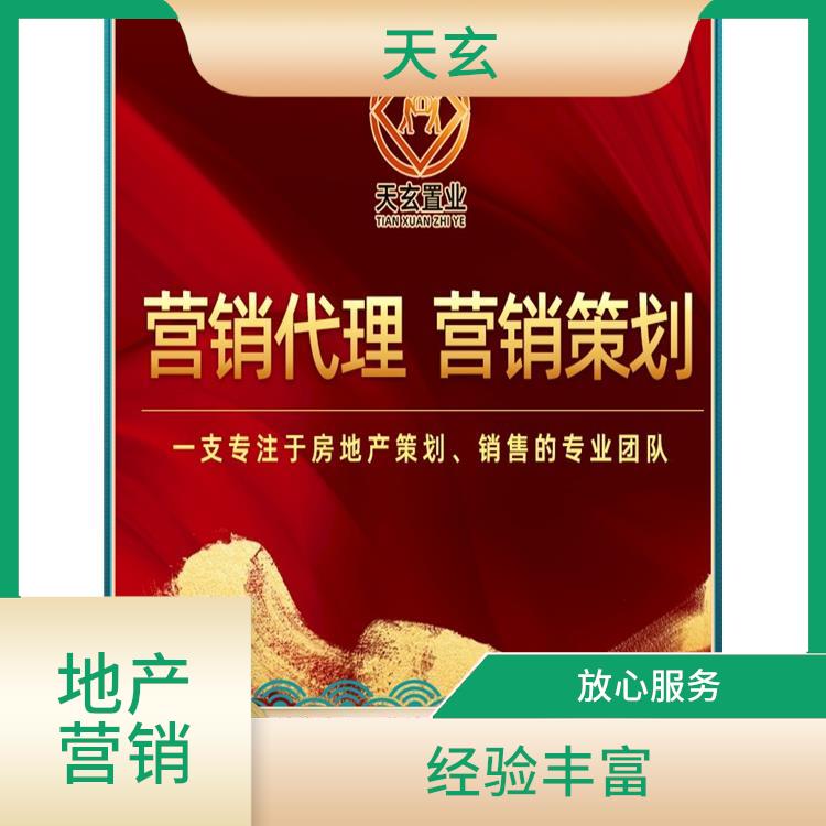 榆阳区房地产营销策划电话 天玄置业