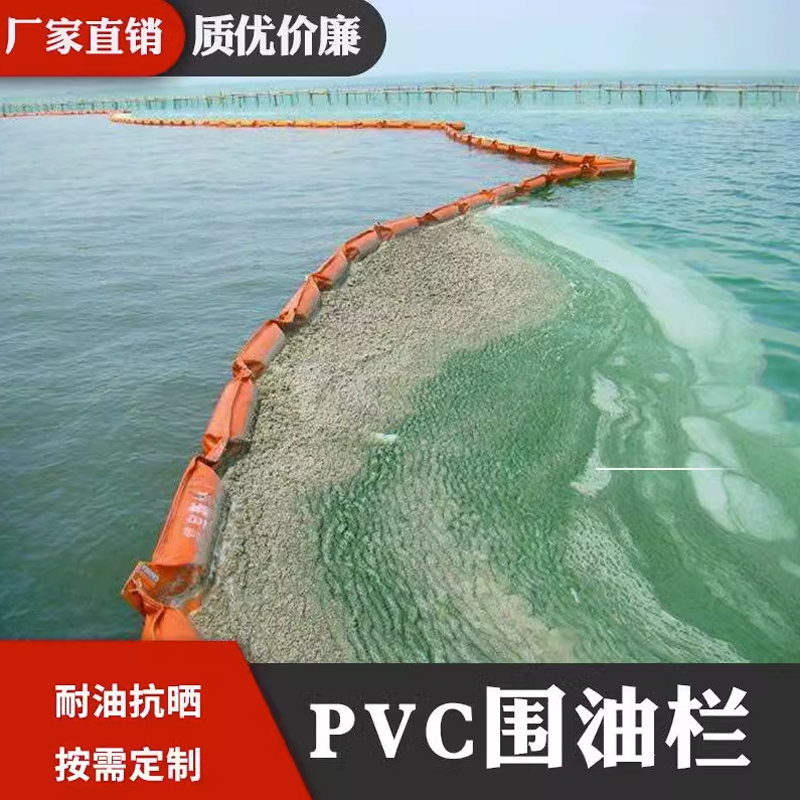 PVC固体浮子式围油栏WGV450