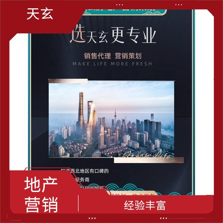 合水縣房地產(chǎn)營(yíng)銷(xiāo)策劃電話 服務(wù)周到