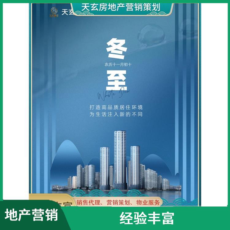 泽库县房地产营销策划电话 放心服务 天玄策划