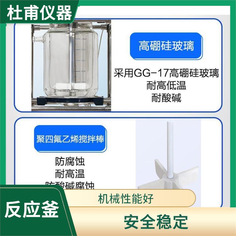 南京双层玻璃反应釜厂家 结构紧凑
