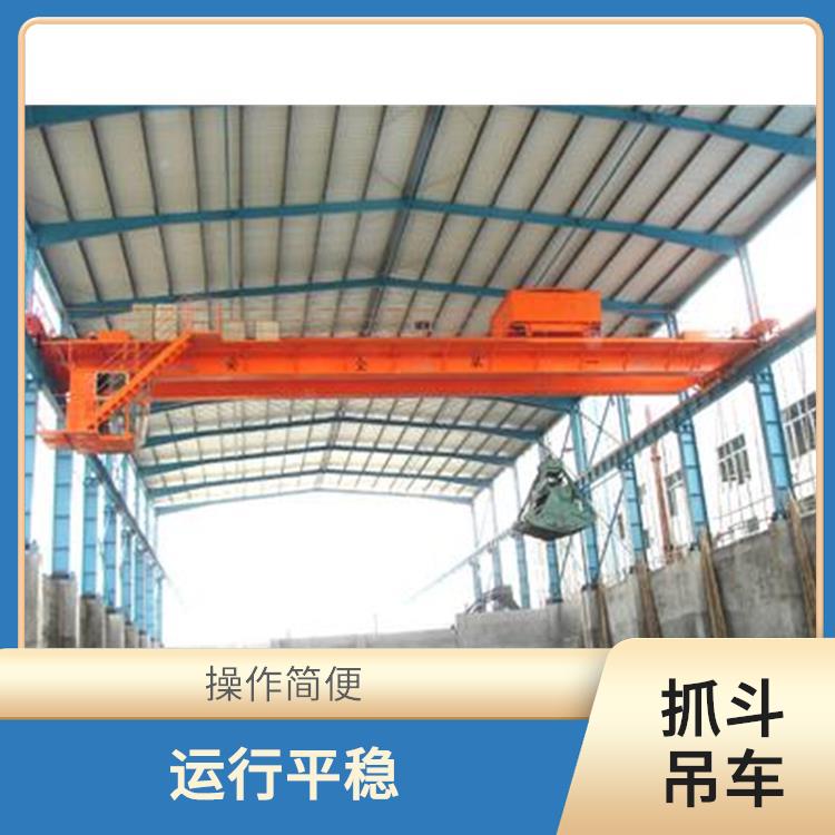 抓斗行车 运行平稳 操作方便