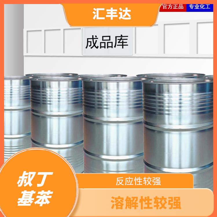 石家庄叔丁基苯联系电话 反应性较强 应用范围广