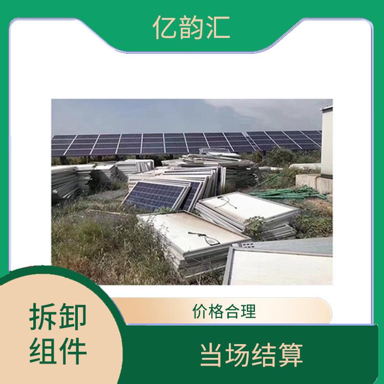 哈密太阳能拆卸组件回收电话 价格合理 看货报价