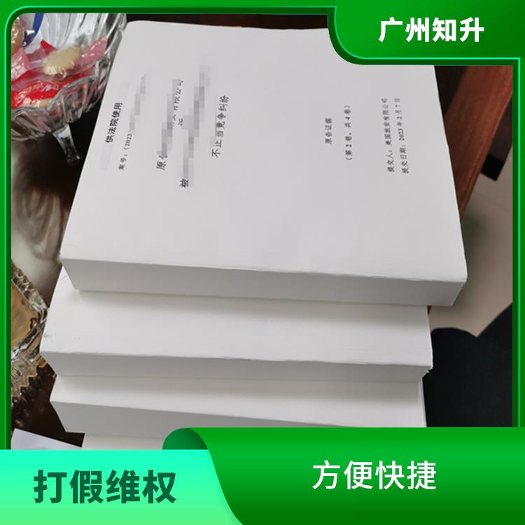 广州萝岗区打假维权多少钱 方便快捷 熟悉纠纷处理流程