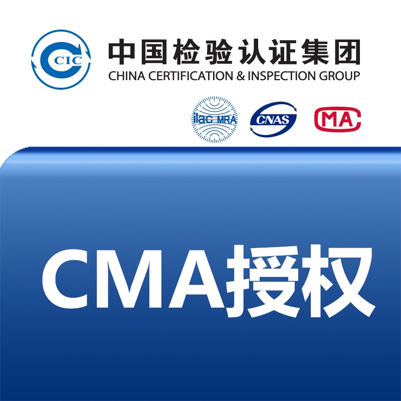 YY/T 0330-2015 4.9中检深圳环境技术服务有限公司CNAS CMA