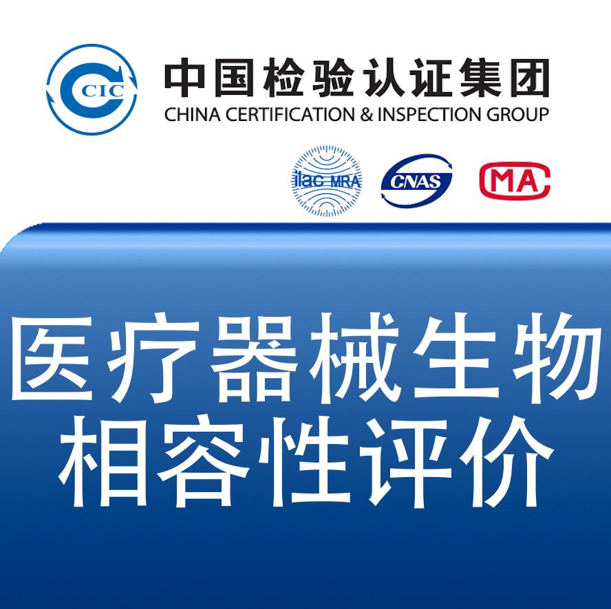 中检深圳环境技术服务有限公司CNAS CMA实验室 EN ISO 18562