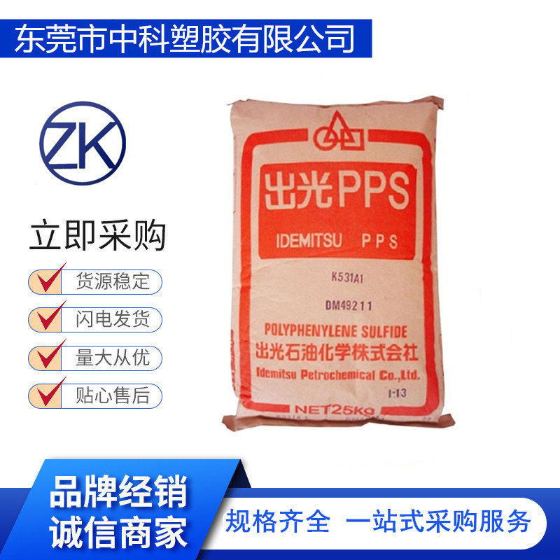 日本出光 PPS V141L1-3901251 防火阻燃 耐摩擦 耐酸碱 聚苯硫醚